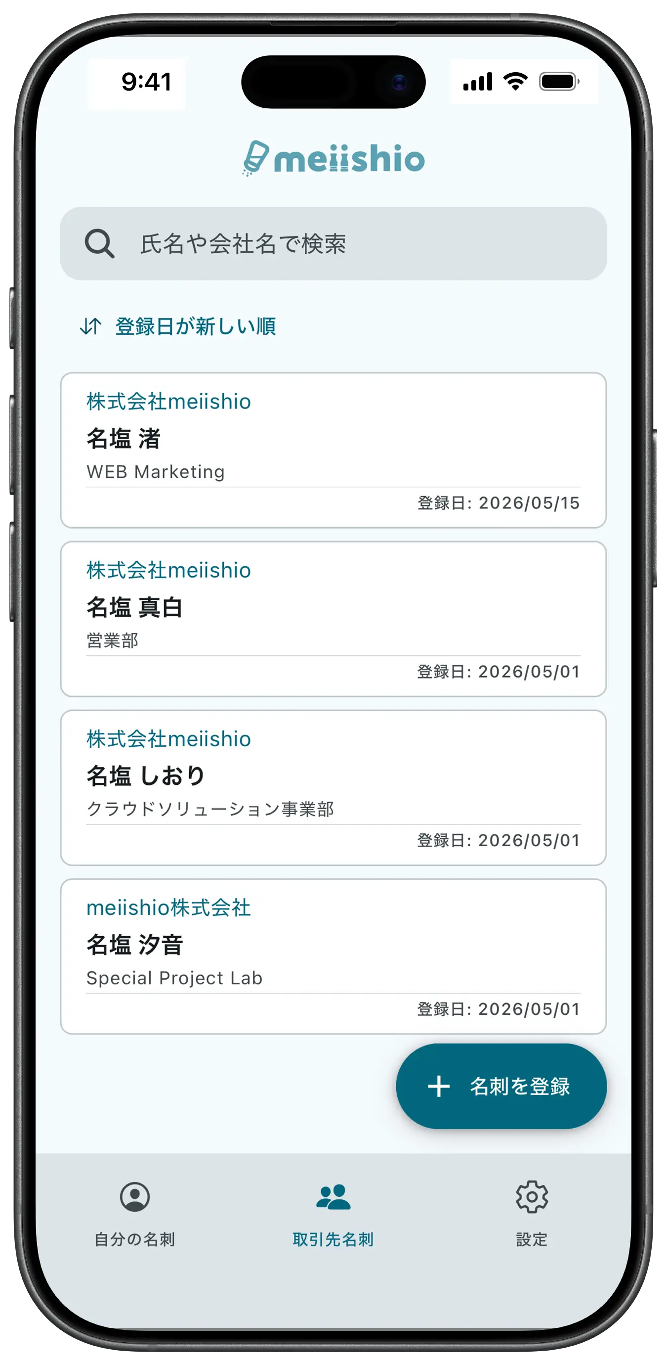 名前も会社名も一瞬で見つかる